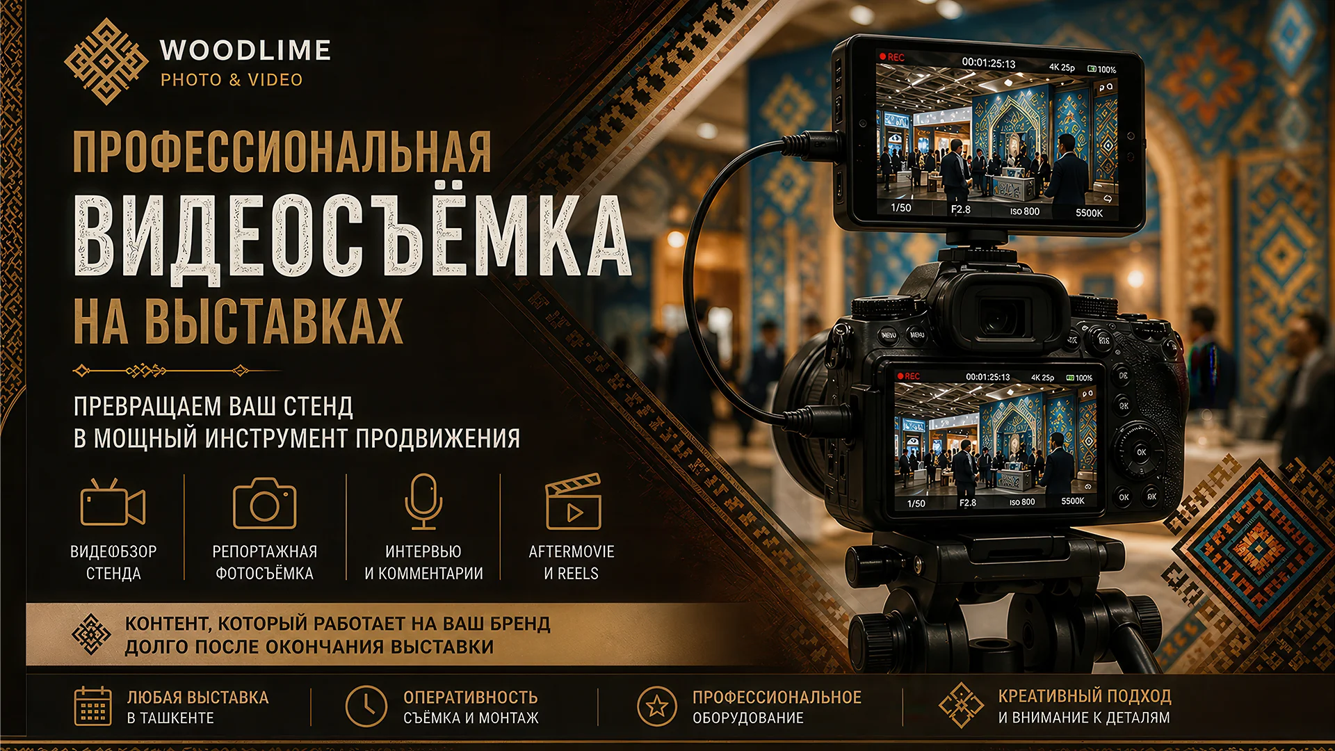 Фото и видеосъёмка выставок в Ташкенте для компаний и брендов